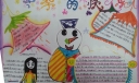 快乐冬季手抄报