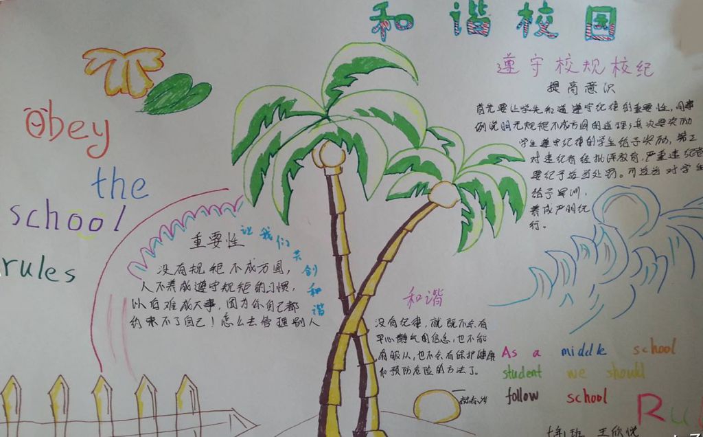 遵守校规校纪手抄报图片