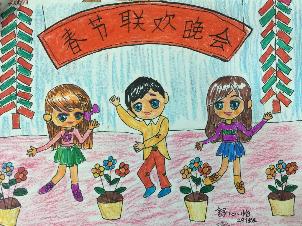 春节联欢晚会手抄报