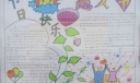 愚人节手抄报图片