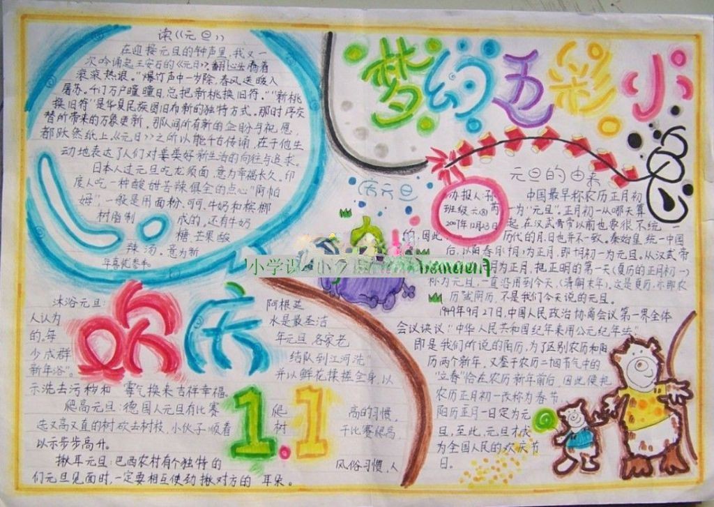 元旦手抄报-梦幻五彩小兔
