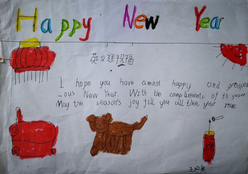 快乐狗年英语小报图片