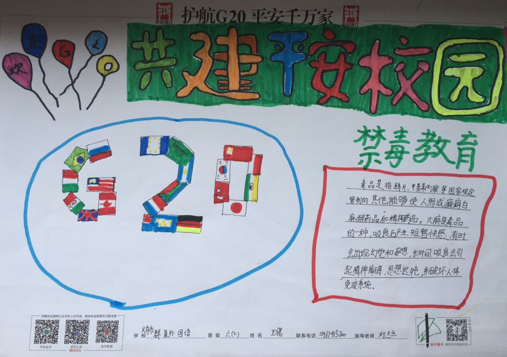 杭州G20峰会手抄报图片展示