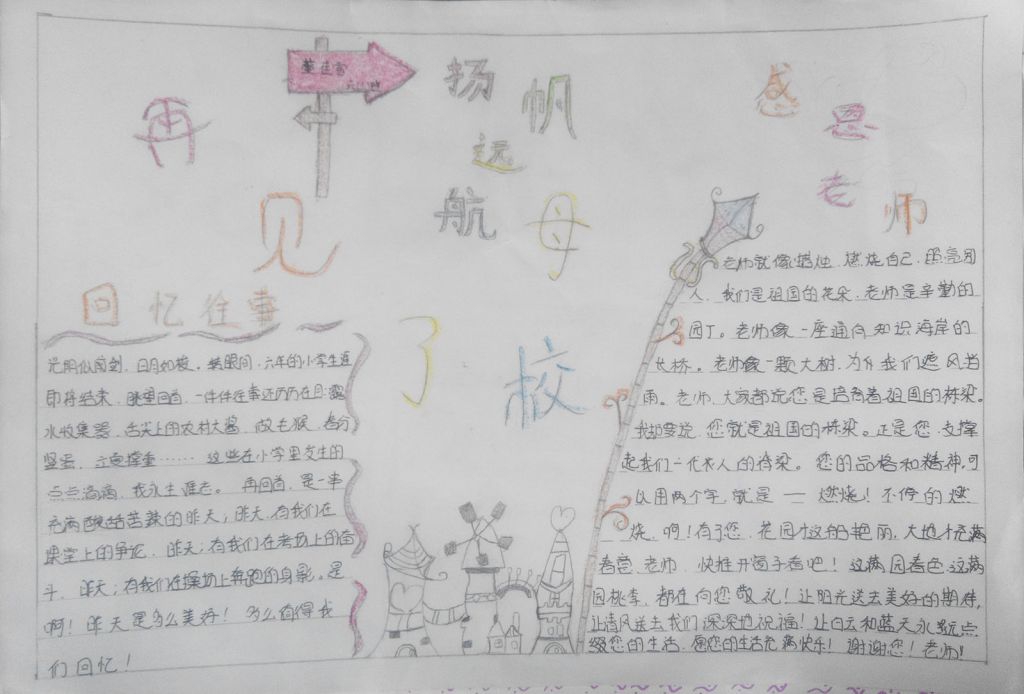 献给母校手抄报图片