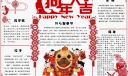狗年大吉手抄报设计图