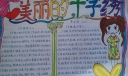 美丽的十字绣手抄报