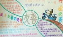 传递友善手抄报图片