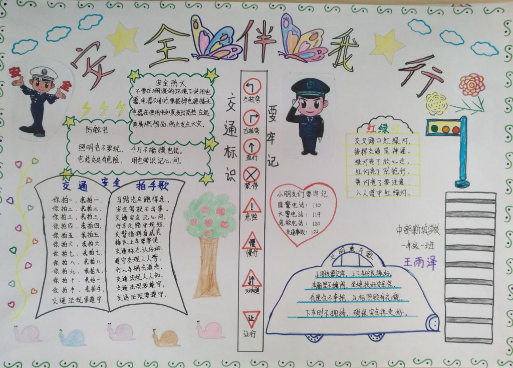 校园反恐防暴手抄报