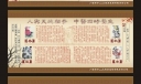 中医医学板报设计图