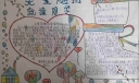 关爱随班就读学生手抄报