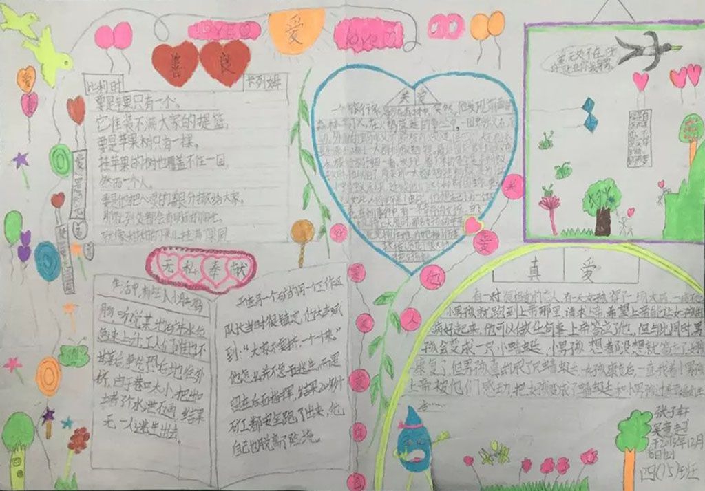 充满爱的家手抄报大全