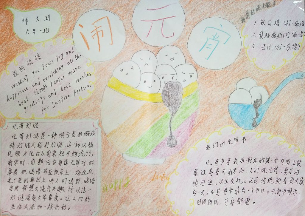 欢乐过春节闹元宵手抄报