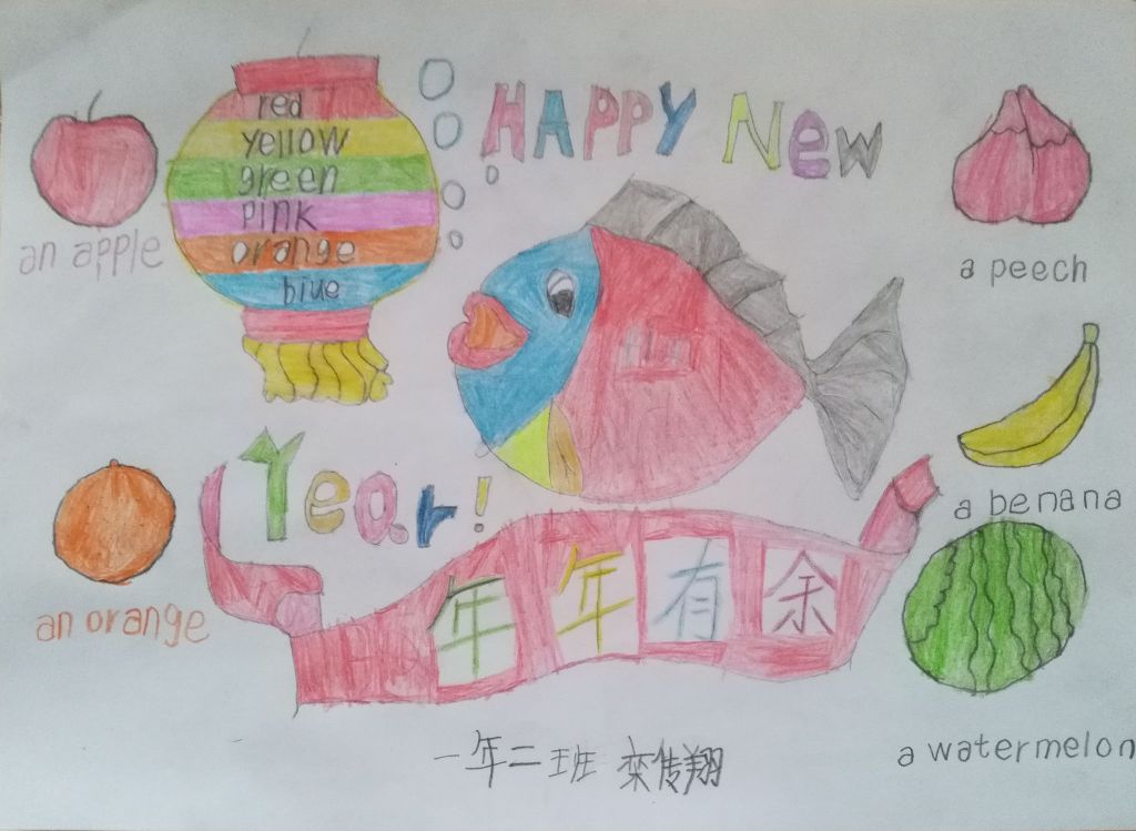 新年年年有余手抄报