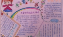 关爱女孩手抄报图片大全