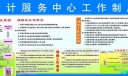会计服务中心制度板报