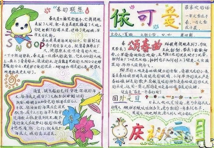 小学四年级学生庆祝元旦节手抄报：依可爱