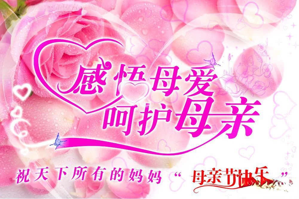 感悟母爱 呵护母亲板报设计