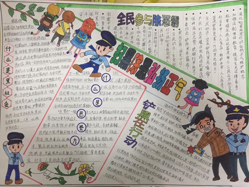 小学生扫黑除恶手抄报，扫黑除恶弘扬正气