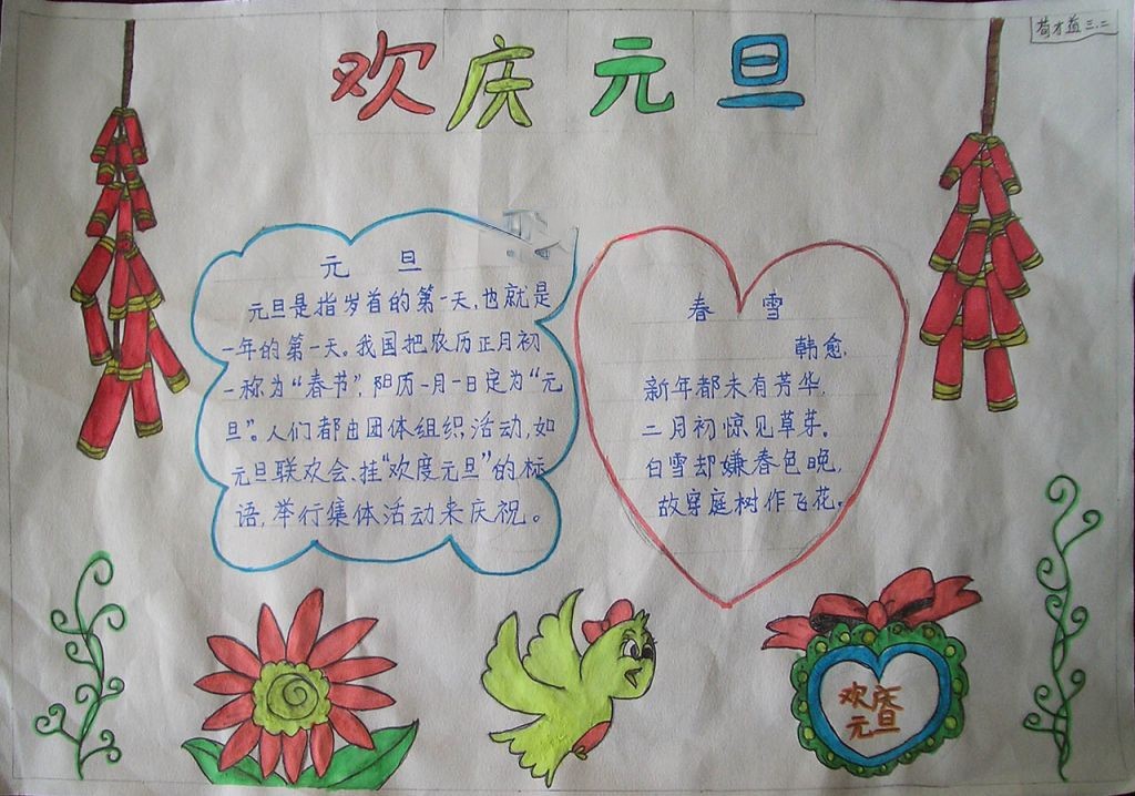 元旦节获奖手抄报大全