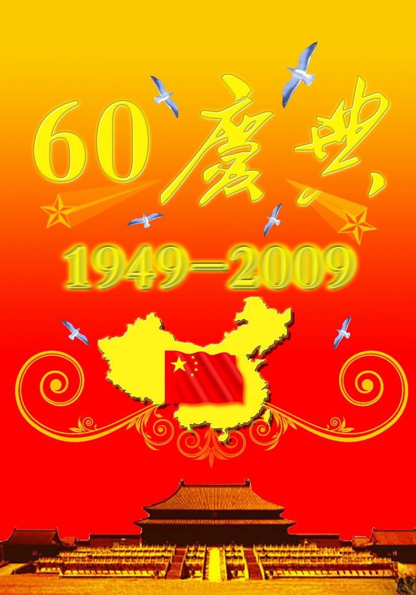 60庆典板报设计