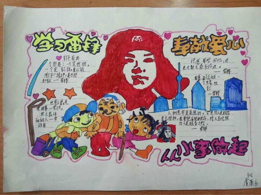 三月节日手抄报图片展