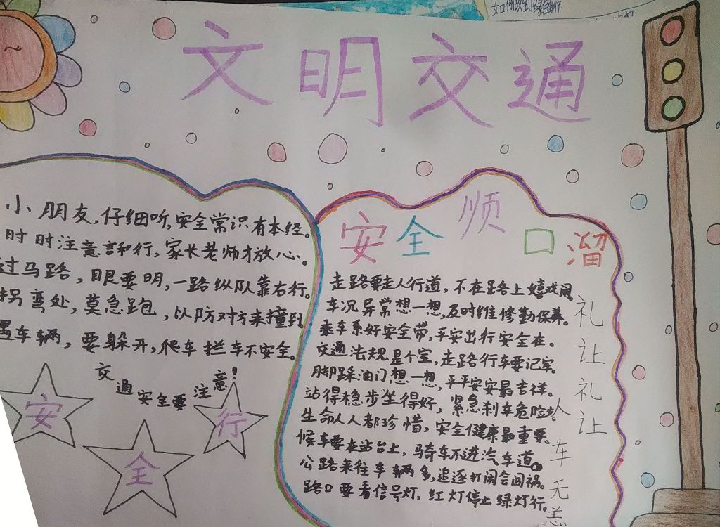 美丽河北文明交通手抄报