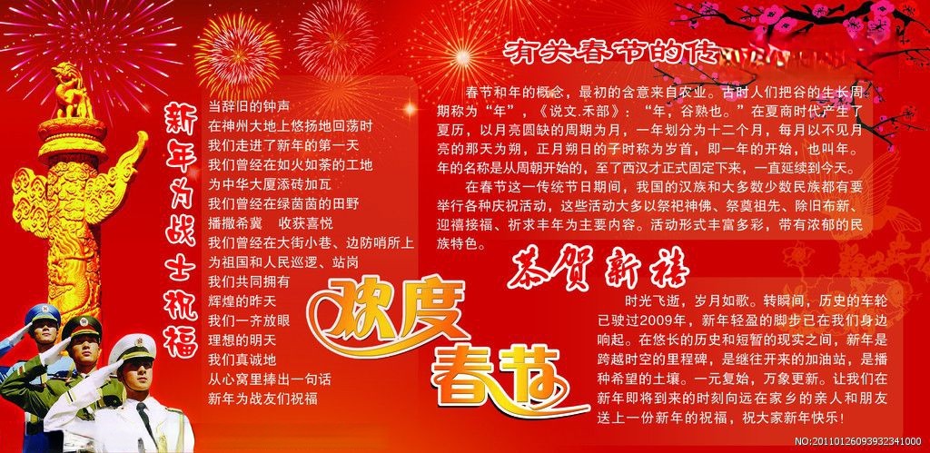 部队春节2022板报