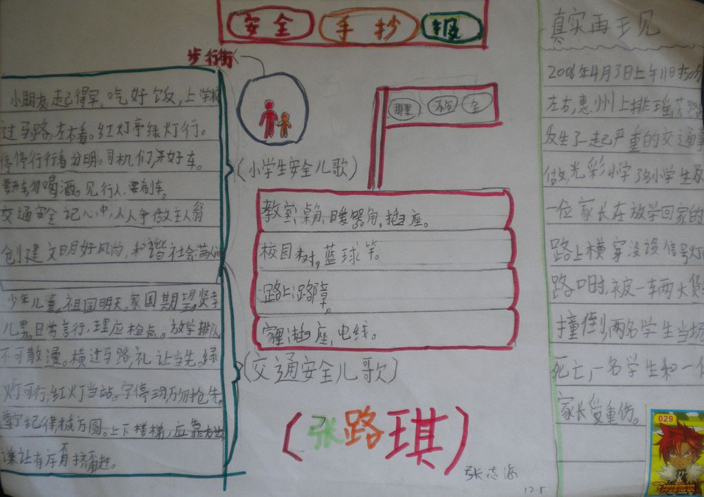 寻找身边的安全隐患手抄报