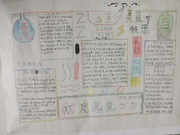 元旦假期制作的手抄报