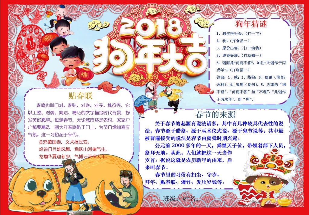2022狗年大吉手抄报