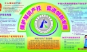 保护知识产权 促进创新发展宣传板报
