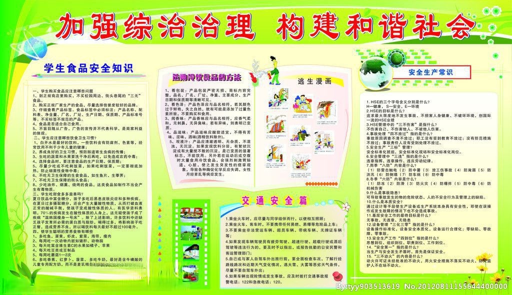 综治宣传板报图片