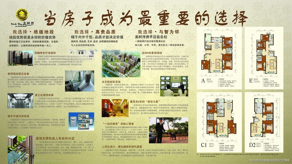 房产公司墙报设计图