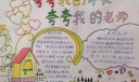 夸夸我的学校和老师手抄报