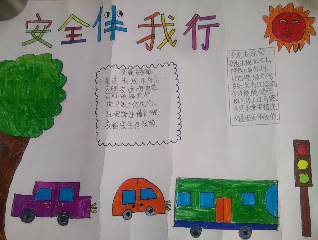 美丽河北文明交通手抄报
