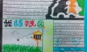 我的学校鸽子的家手抄报