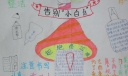 告别小白点拒绝修正液手抄报
