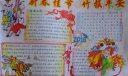 新春佳节竹报平安手抄报