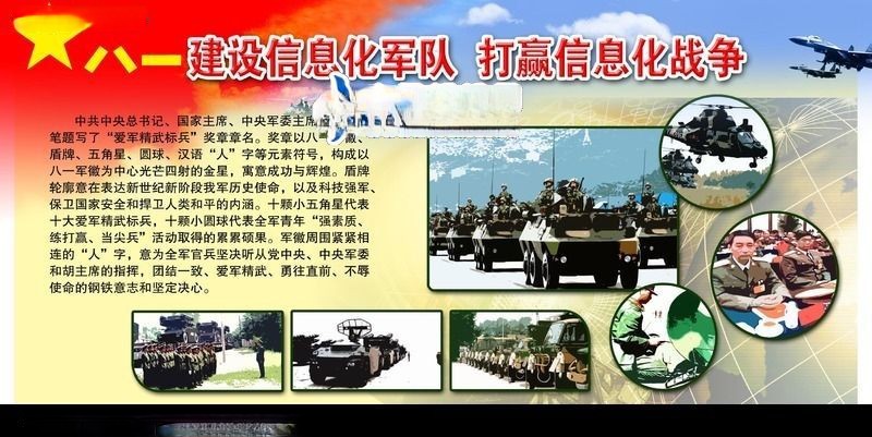 野外训练板报