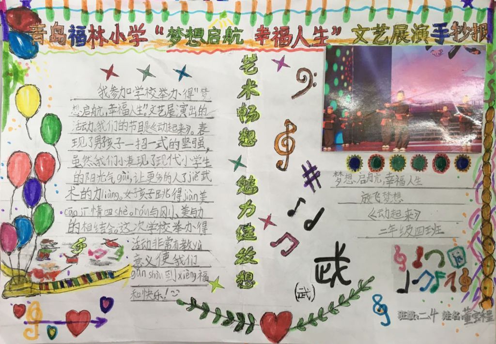 梦想起航幸福人生手抄报