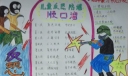 儿童反恐手抄小报