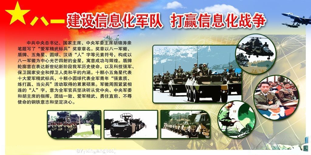 建设信息化军队 打赢信息化战争宣传板报