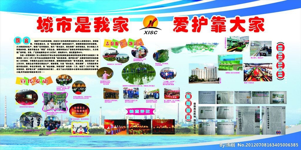 城市环境板报：城市是我家 爱护靠大家
