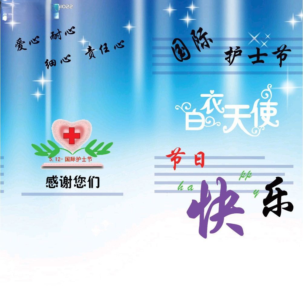 国际护士节感谢白衣天使