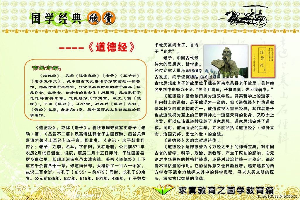 道德经板报图片