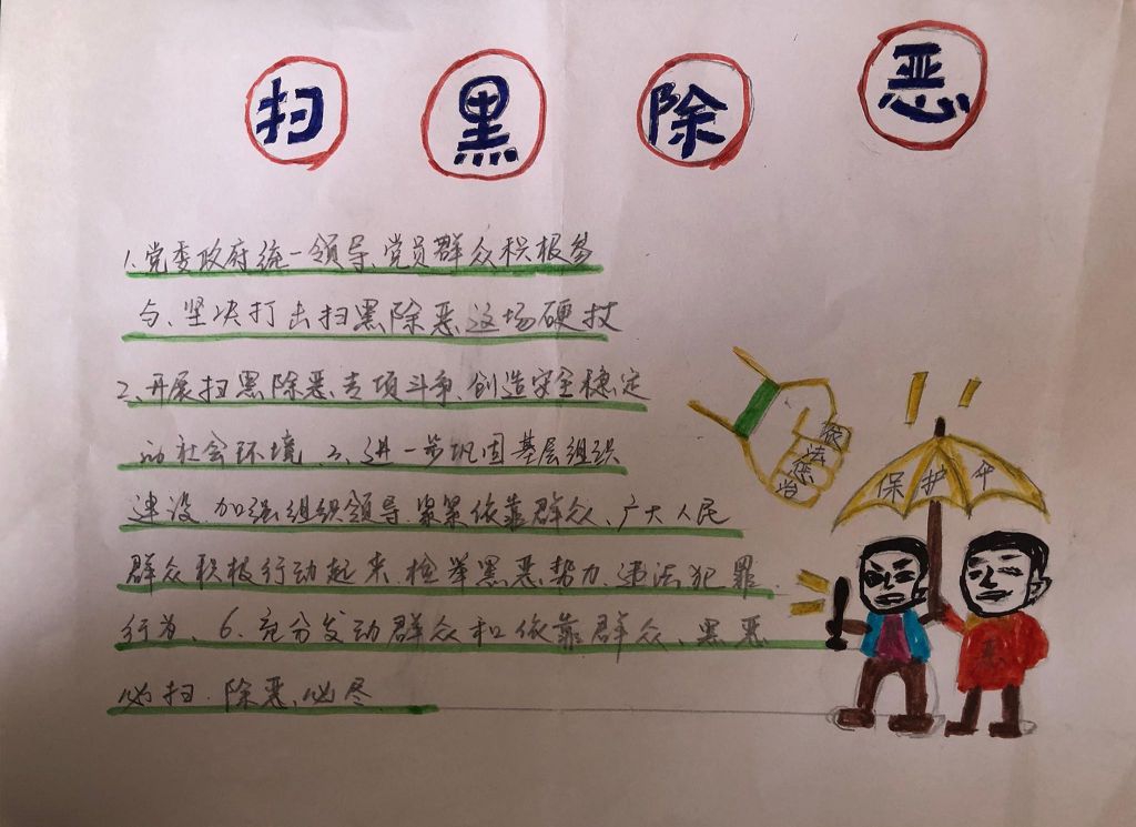 扫黑除恶手抄报图片大全，黑恶不除国无宁日