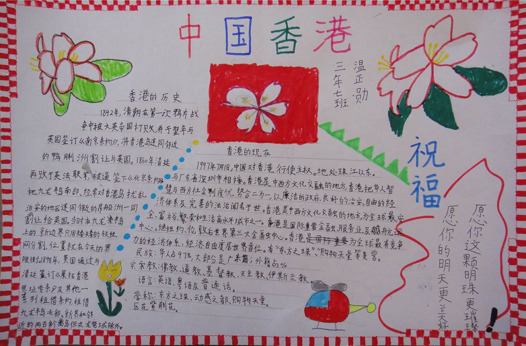 关于香港的手抄报图片