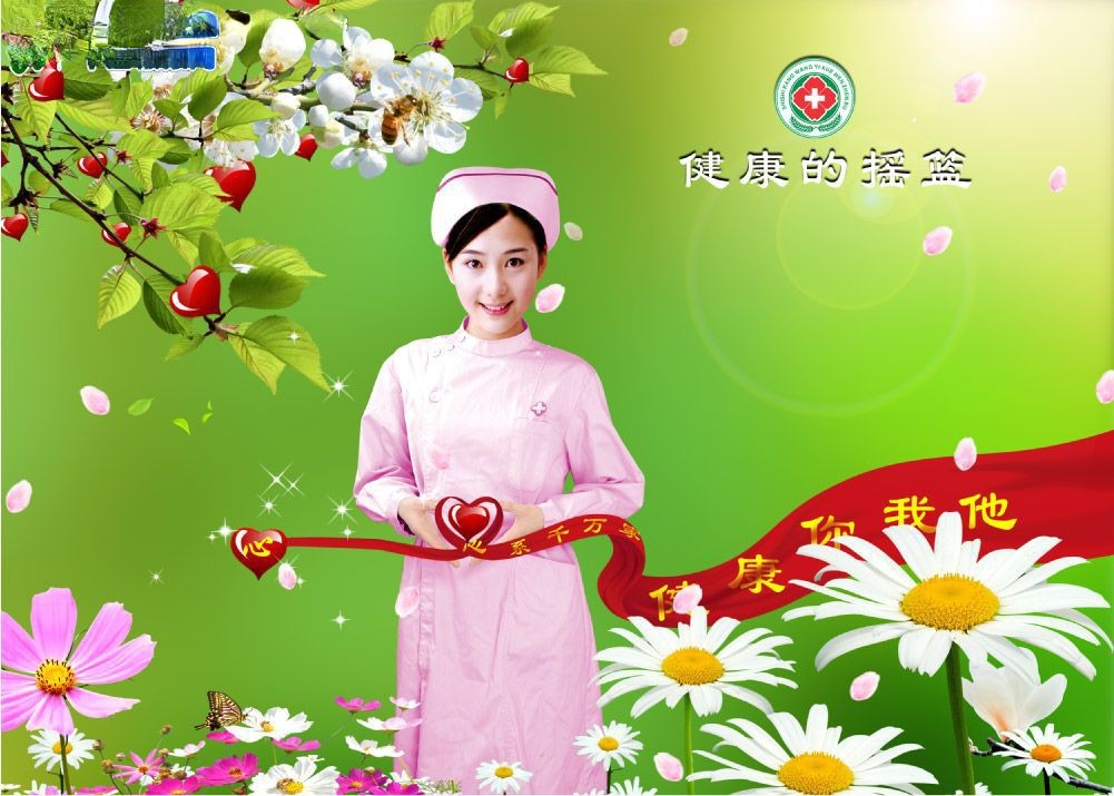 医院护士-健康的摇篮：心系千万家 健康你我他