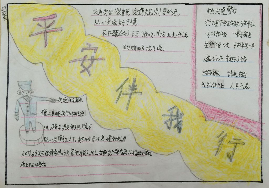 春季安全教育手抄报大全 春季安全教育手抄报大全