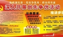 创先争优板报-组织创先进 党员争优秀 群众得实惠